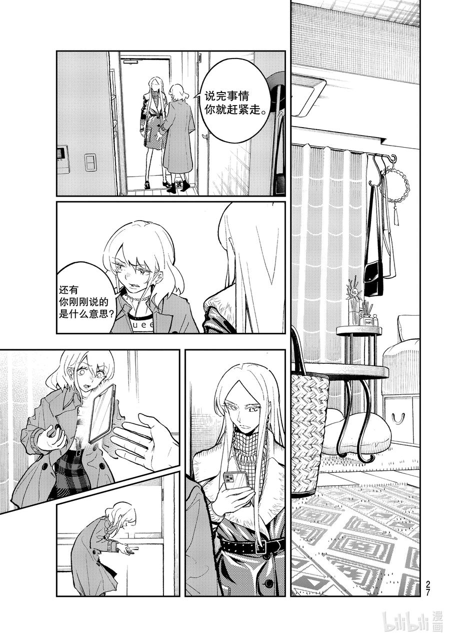 《请在伸展台上微笑》174 无情的宣判 第11页