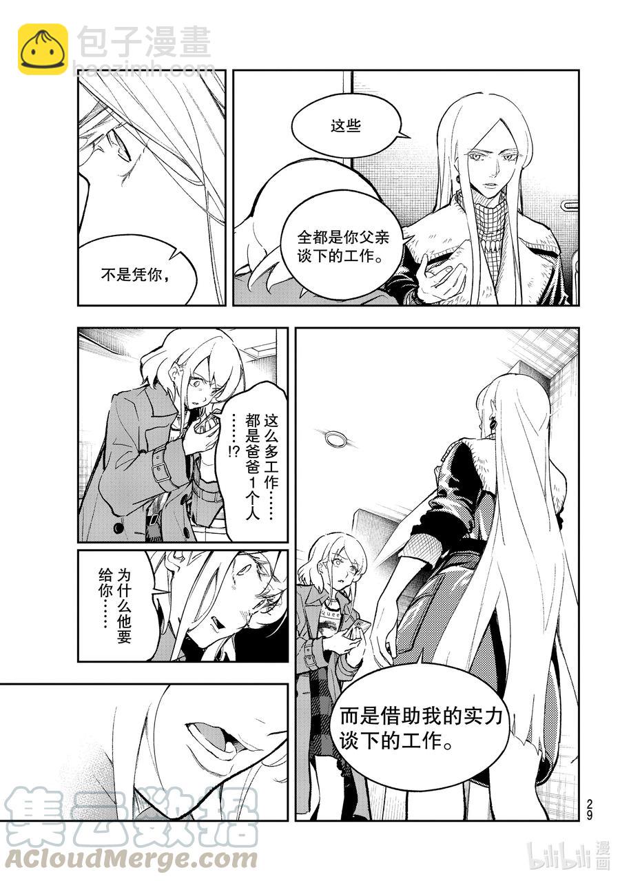 《请在伸展台上微笑》174 无情的宣判 第13页