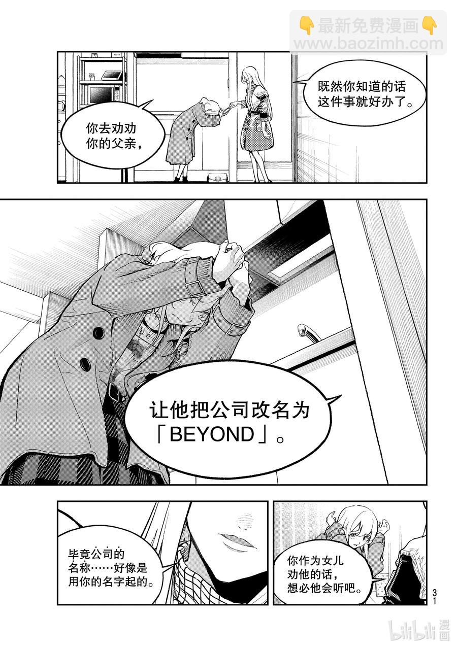 《请在伸展台上微笑》174 无情的宣判 第15页