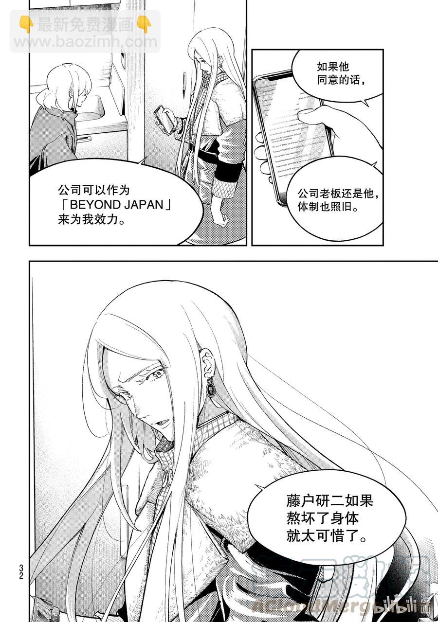 《请在伸展台上微笑》174 无情的宣判 第16页