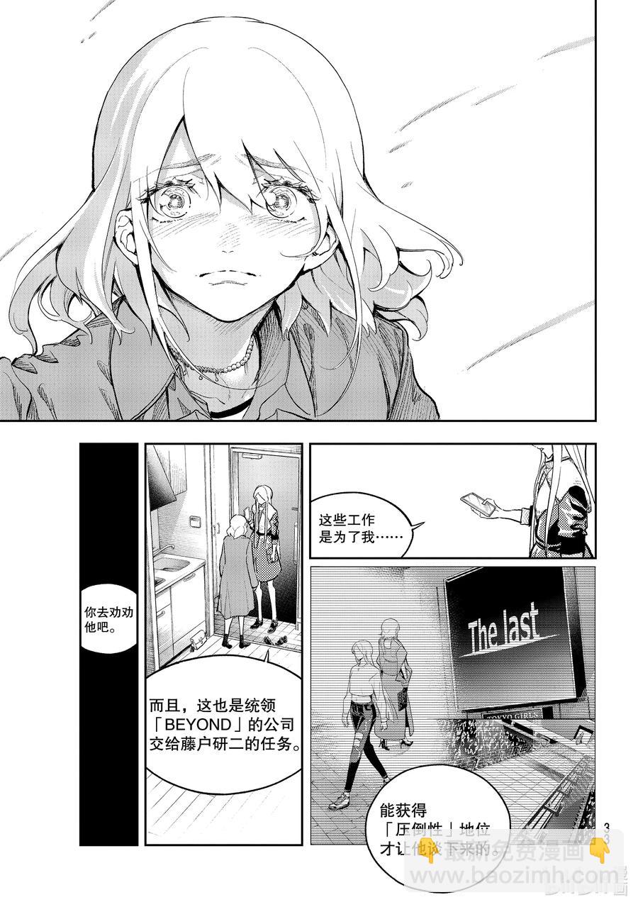 《请在伸展台上微笑》174 无情的宣判 第17页