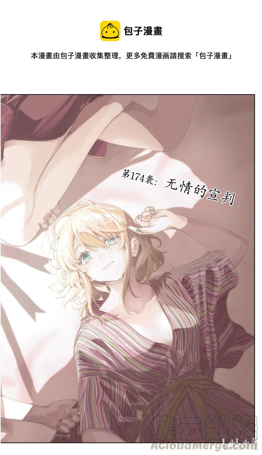 《请在伸展台上微笑》174 无情的宣判 第1页