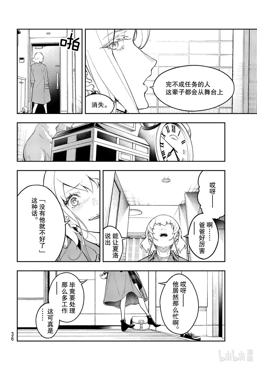 《请在伸展台上微笑》174 无情的宣判 第20页