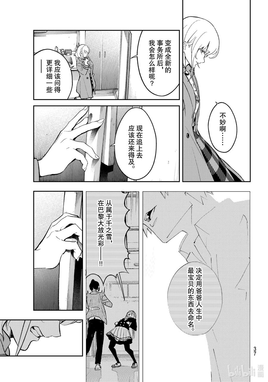 《请在伸展台上微笑》174 无情的宣判 第21页