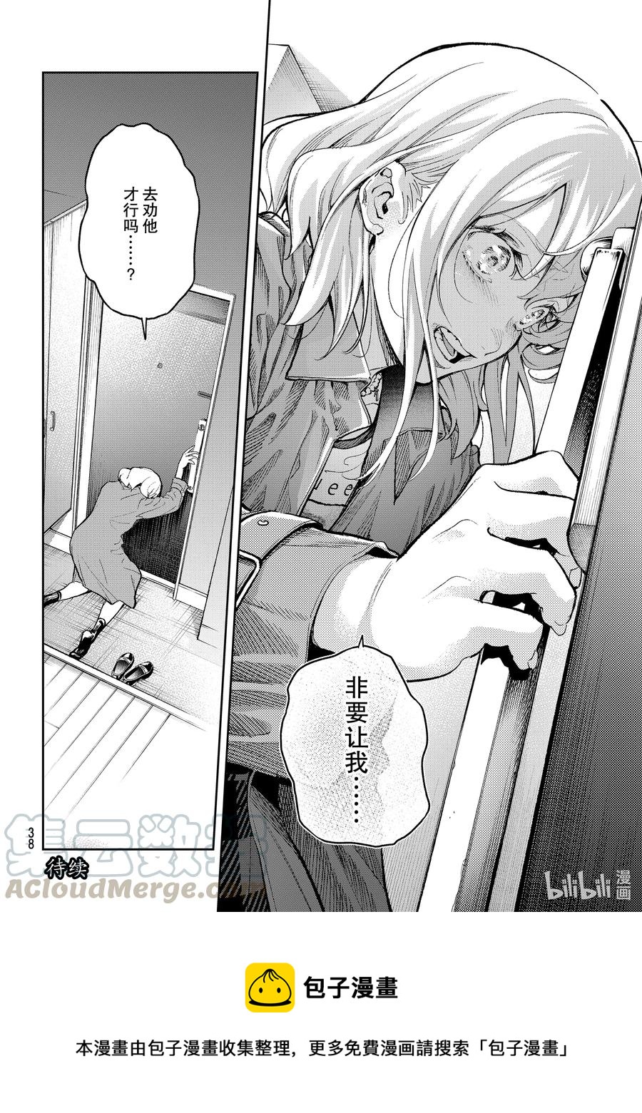 《请在伸展台上微笑》174 无情的宣判 第22页