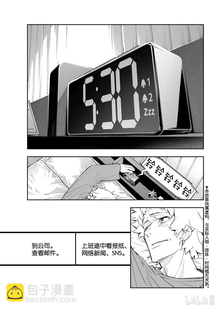 《请在伸展台上微笑》174 无情的宣判 第3页