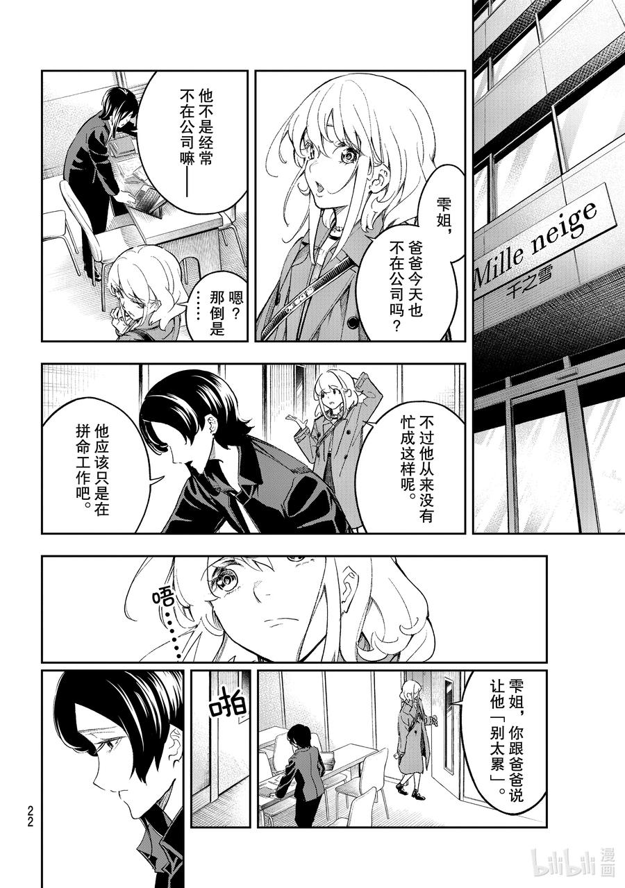 《请在伸展台上微笑》174 无情的宣判 第6页