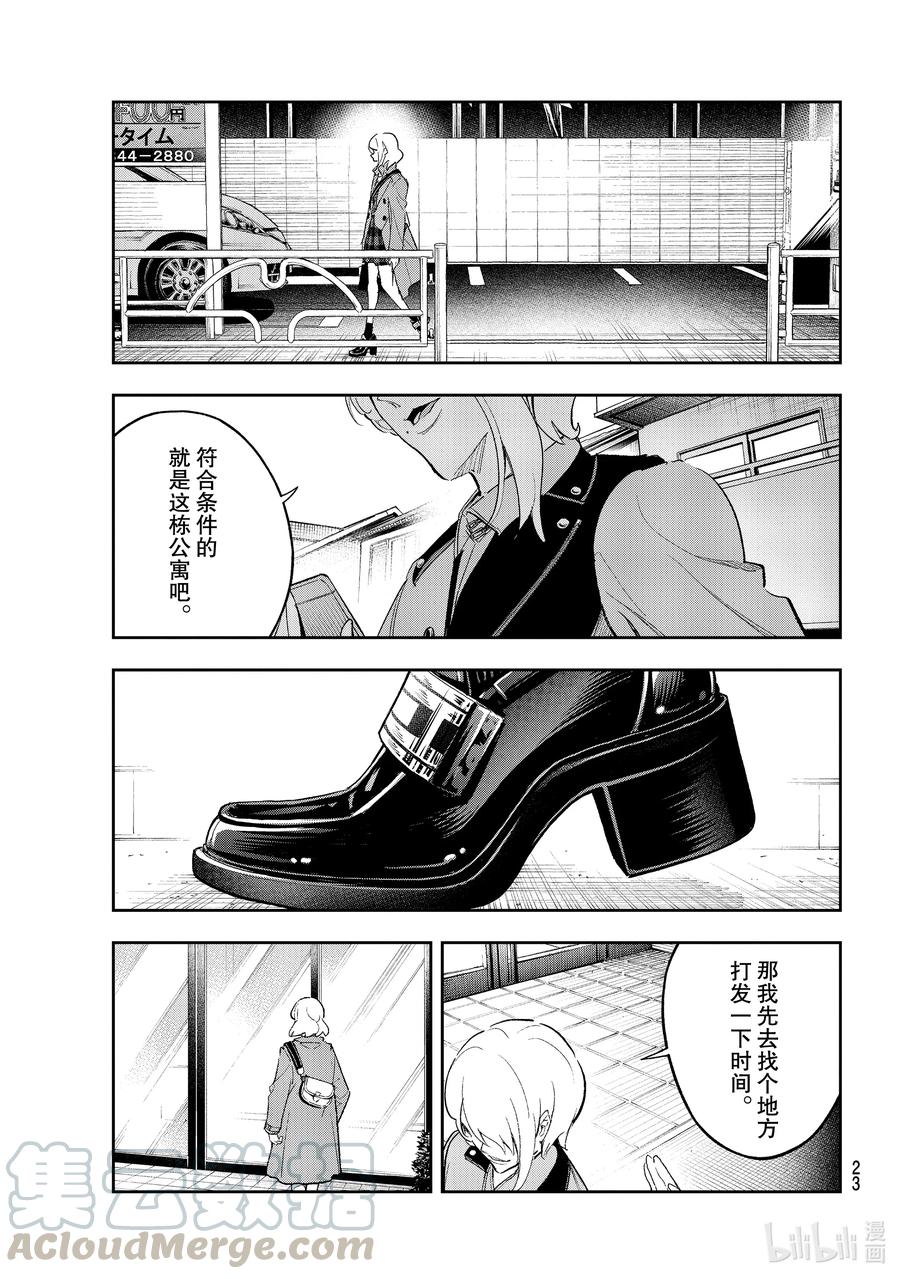 《请在伸展台上微笑》174 无情的宣判 第7页