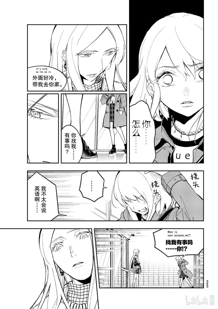 《请在伸展台上微笑》174 无情的宣判 第9页