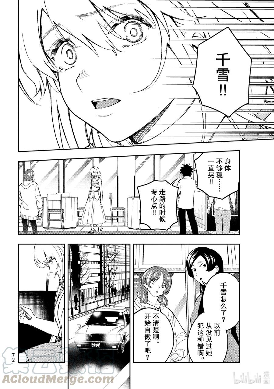 《请在伸展台上微笑》177 逞强 第10页