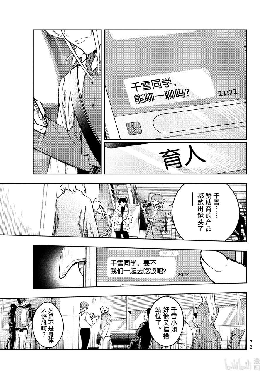 《请在伸展台上微笑》177 逞强 第11页