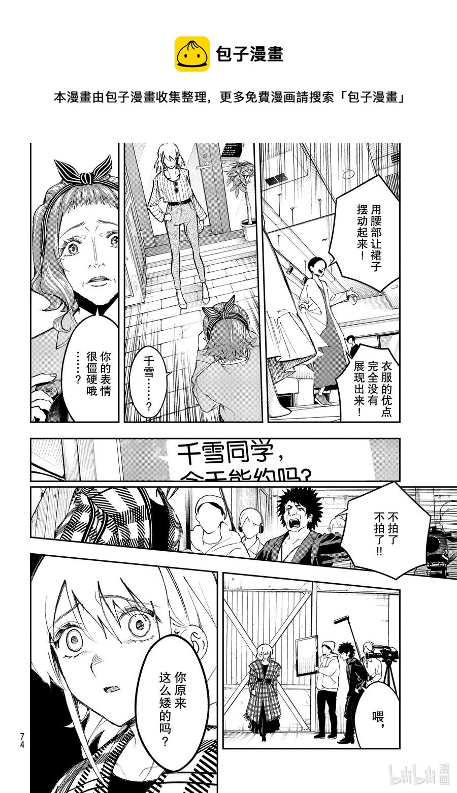 《请在伸展台上微笑》177 逞强 第12页