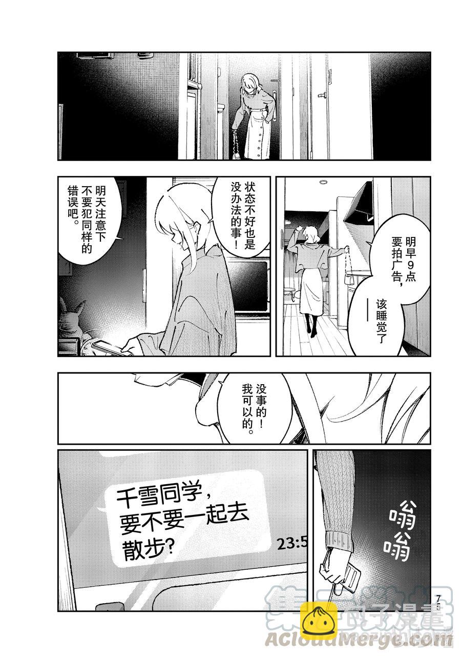 《请在伸展台上微笑》177 逞强 第13页