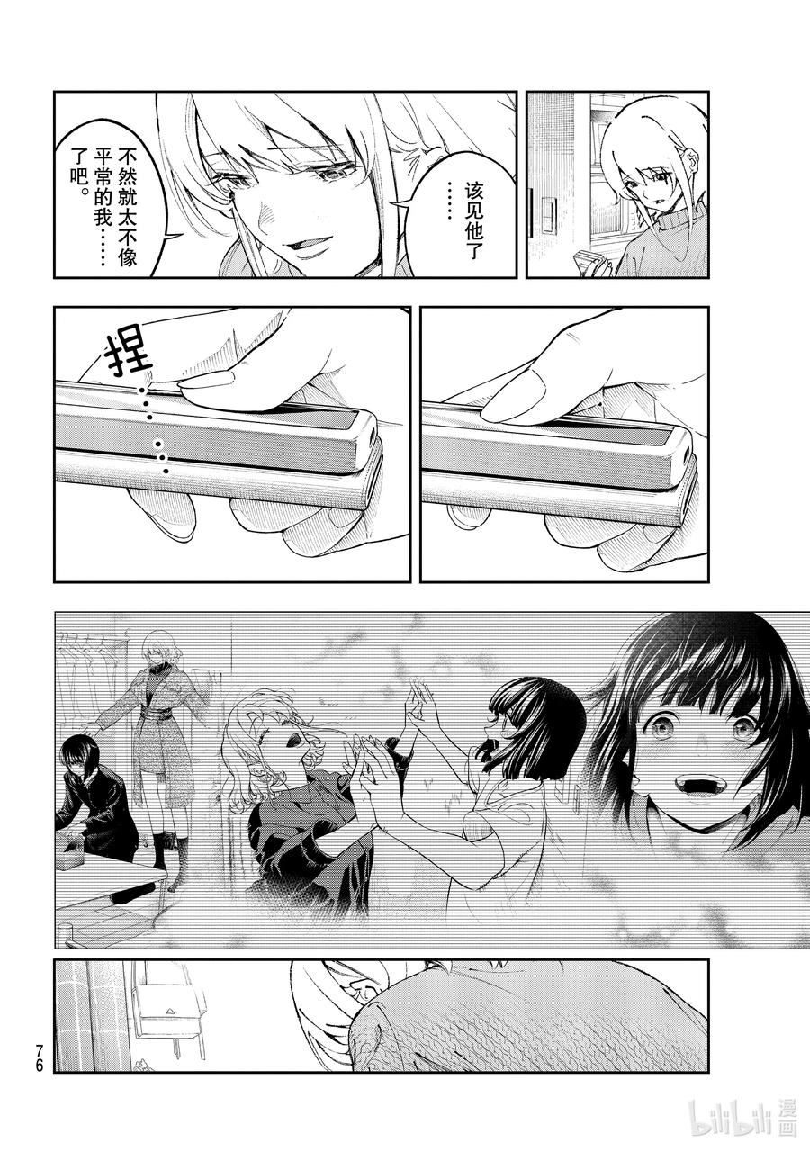 《请在伸展台上微笑》177 逞强 第14页
