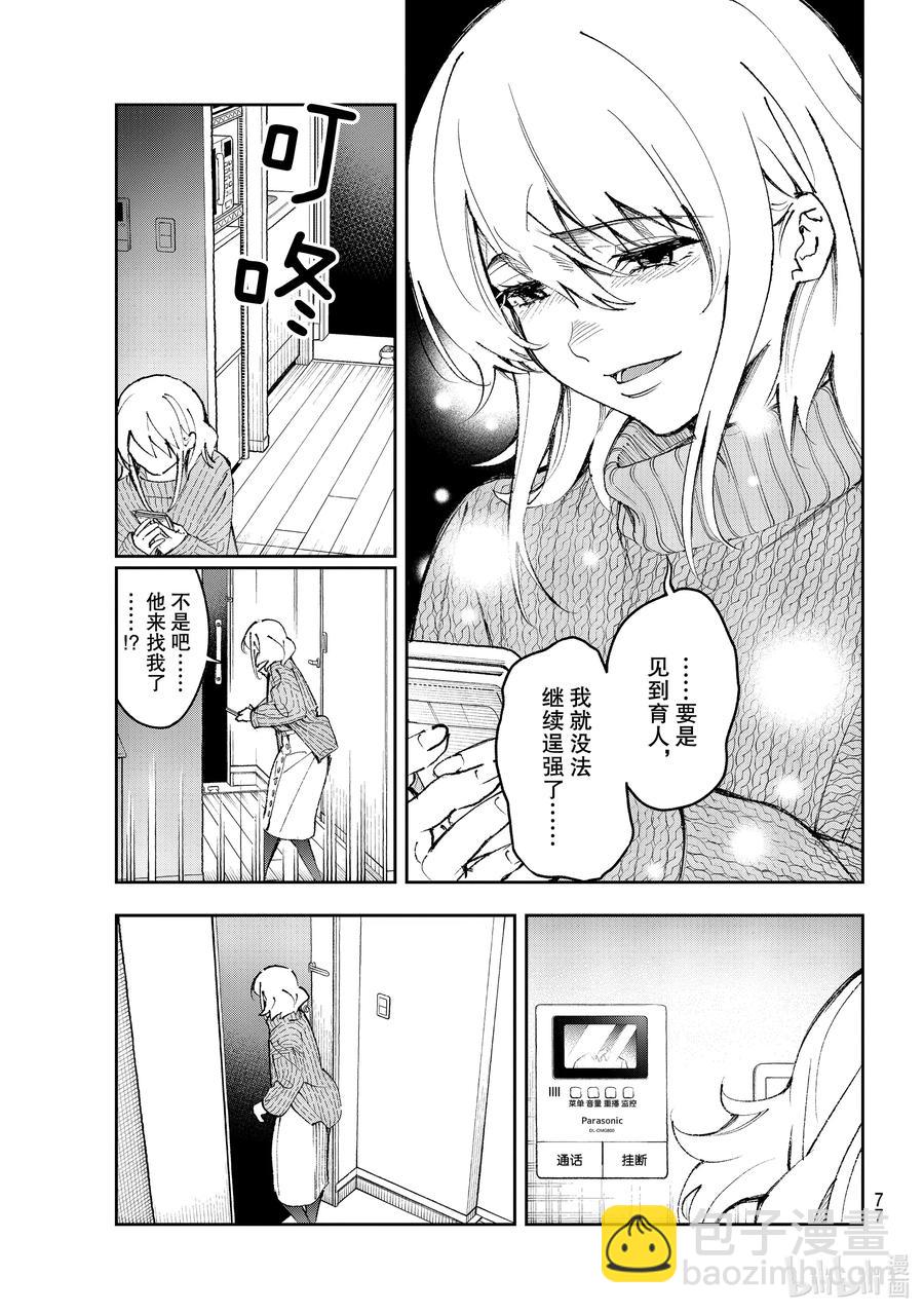《请在伸展台上微笑》177 逞强 第15页