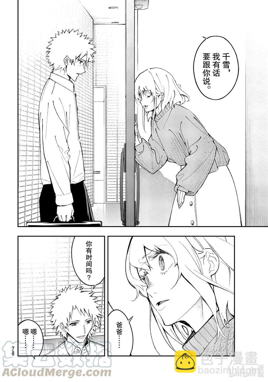 《请在伸展台上微笑》177 逞强 第16页