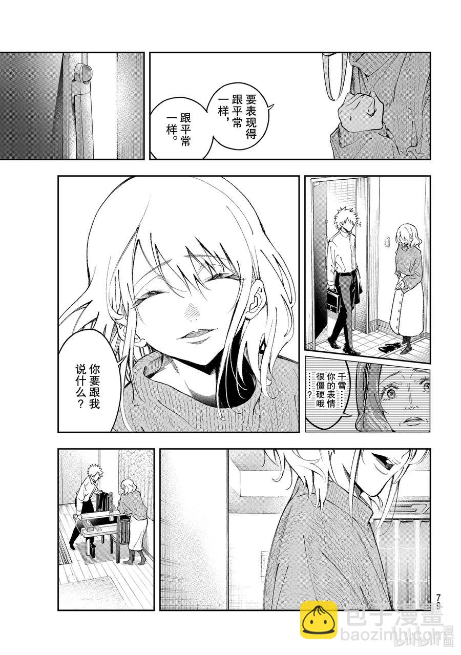 《请在伸展台上微笑》177 逞强 第17页