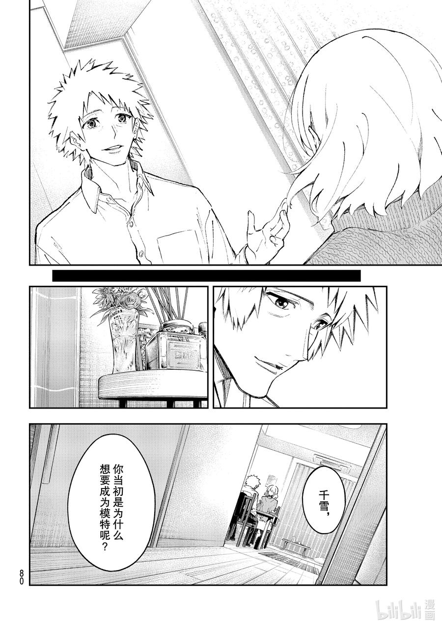《请在伸展台上微笑》177 逞强 第18页