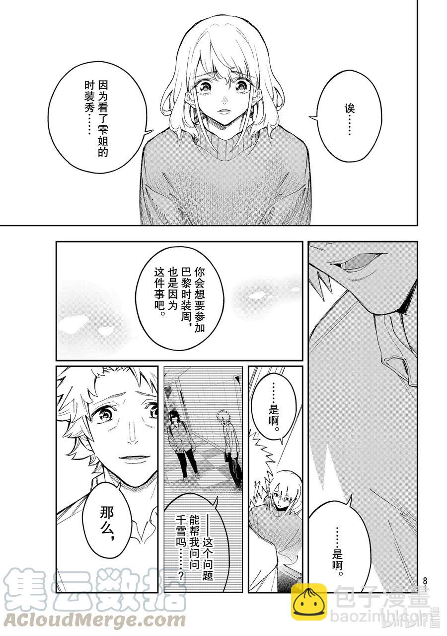 《请在伸展台上微笑》177 逞强 第19页