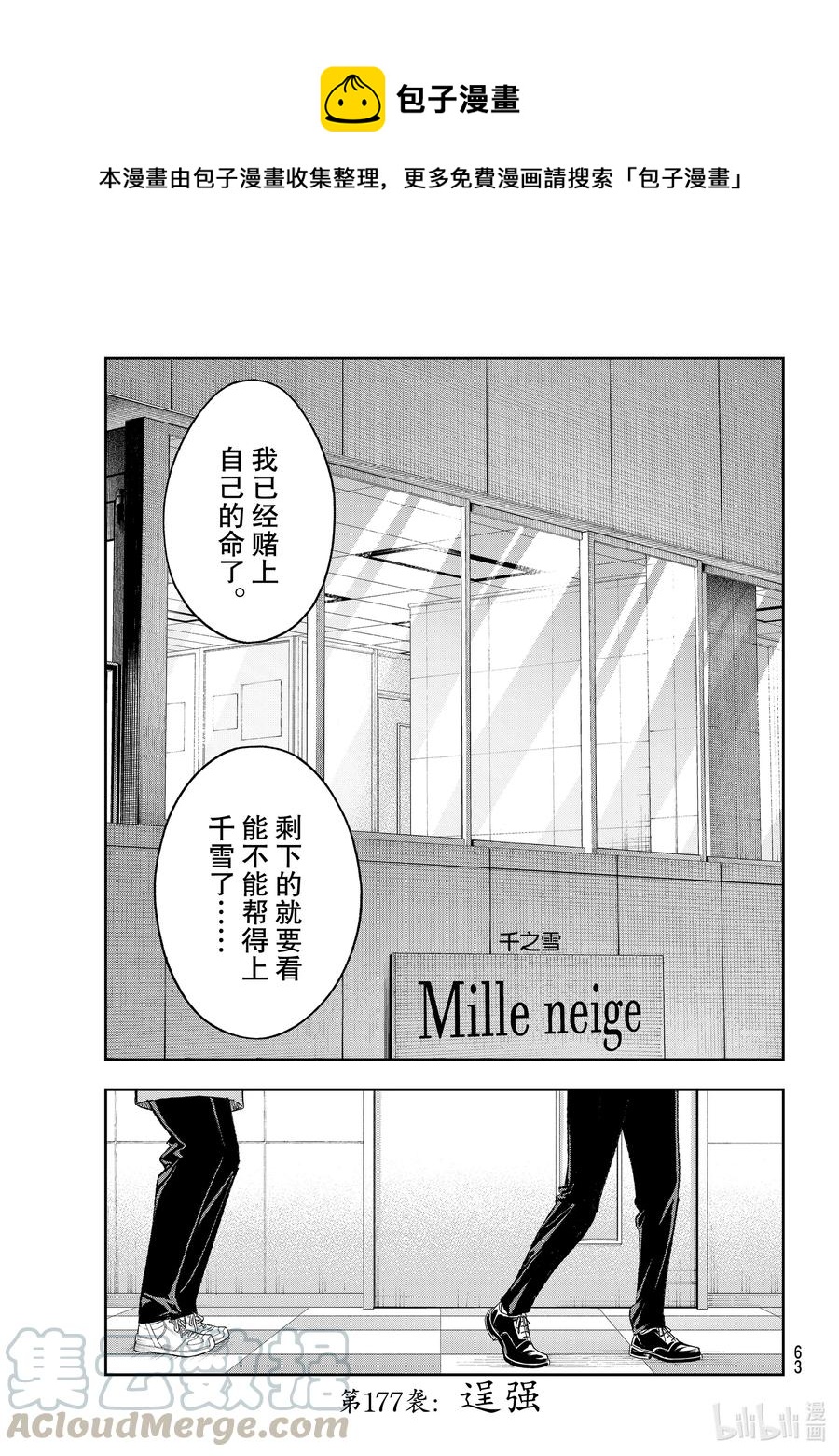 《请在伸展台上微笑》177 逞强 第1页
