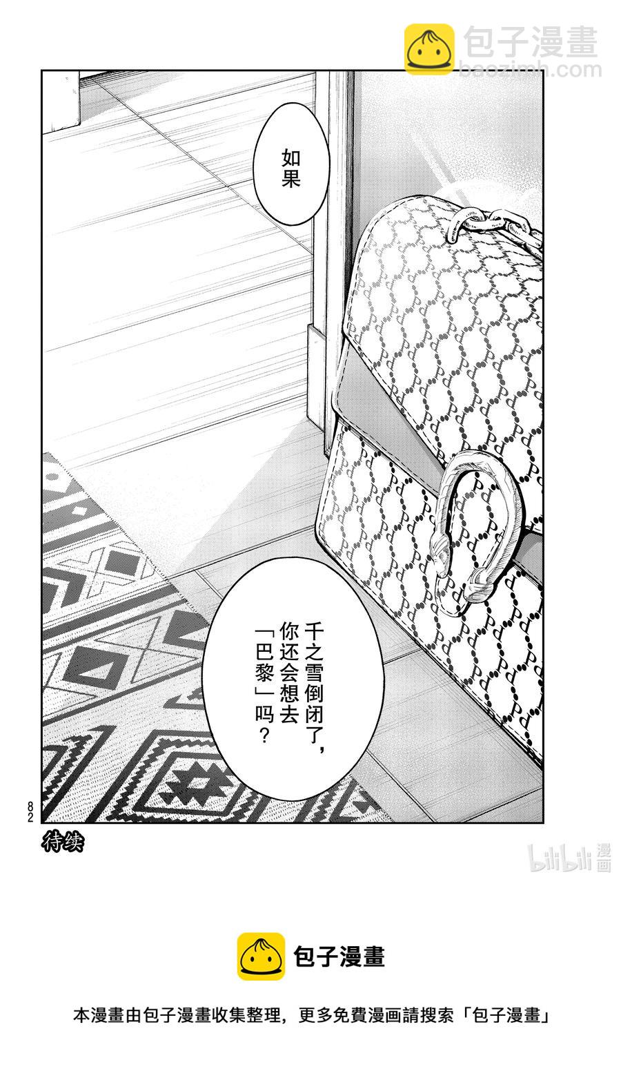 《请在伸展台上微笑》177 逞强 第20页