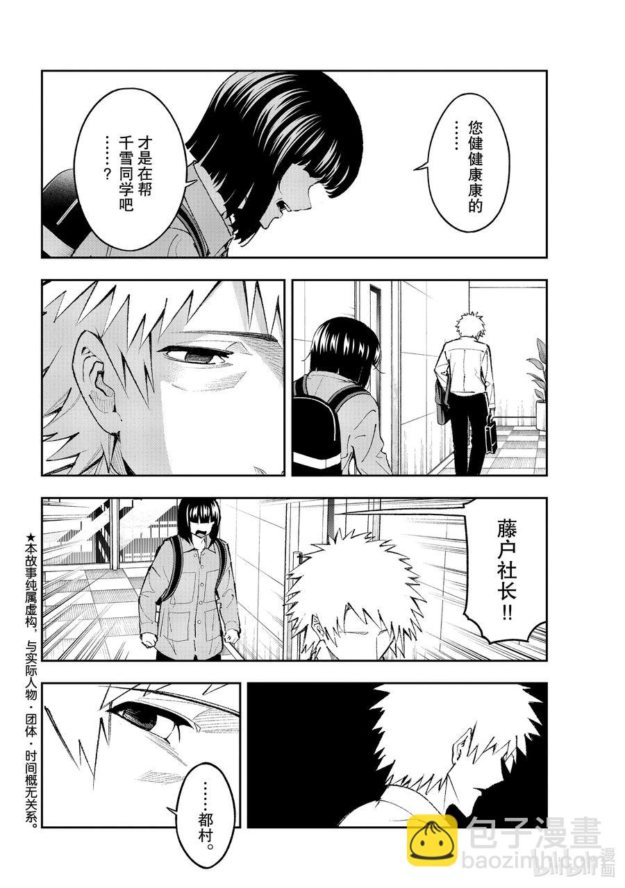 《请在伸展台上微笑》177 逞强 第2页