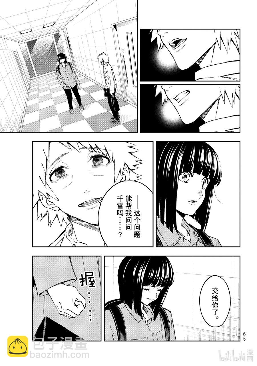 《请在伸展台上微笑》177 逞强 第3页