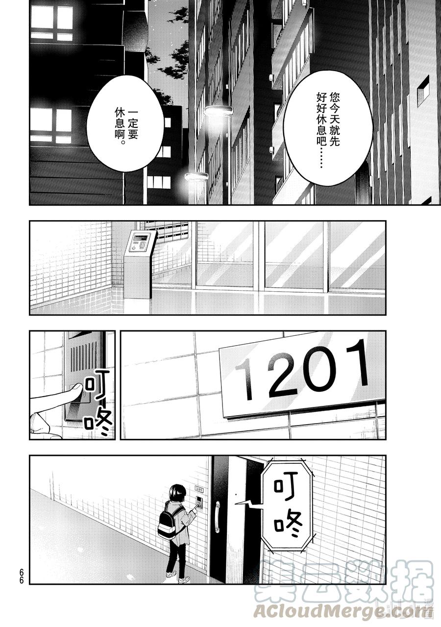 《请在伸展台上微笑》177 逞强 第4页
