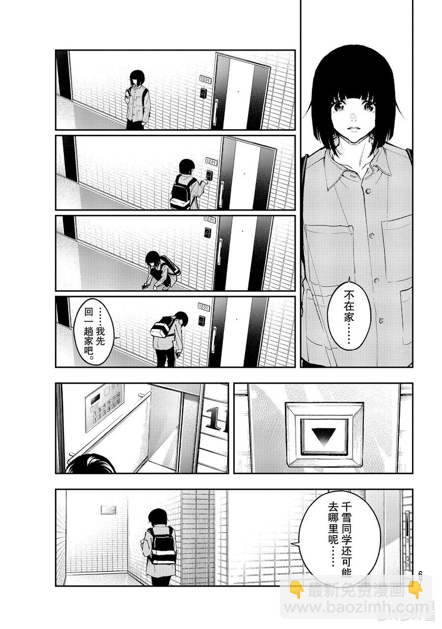 《请在伸展台上微笑》177 逞强 第5页