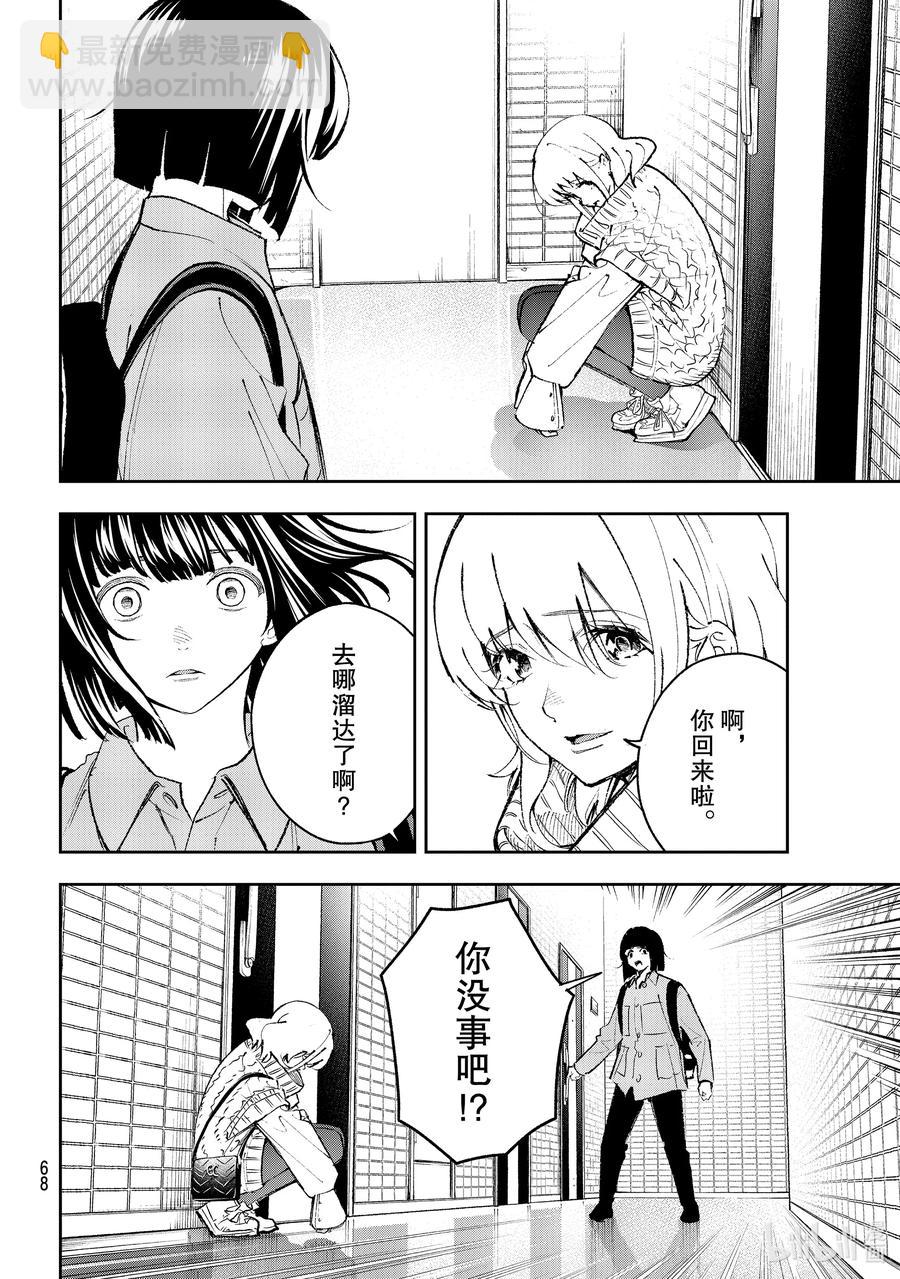 《请在伸展台上微笑》177 逞强 第6页
