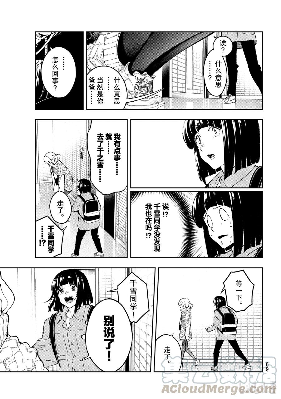 《请在伸展台上微笑》177 逞强 第7页