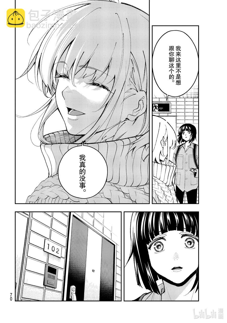 《请在伸展台上微笑》177 逞强 第8页
