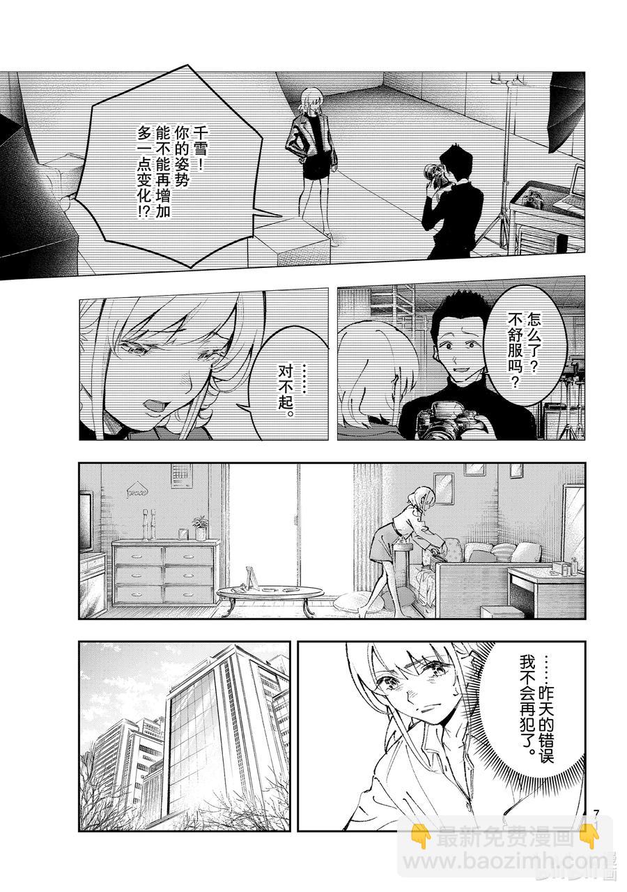 《请在伸展台上微笑》177 逞强 第9页