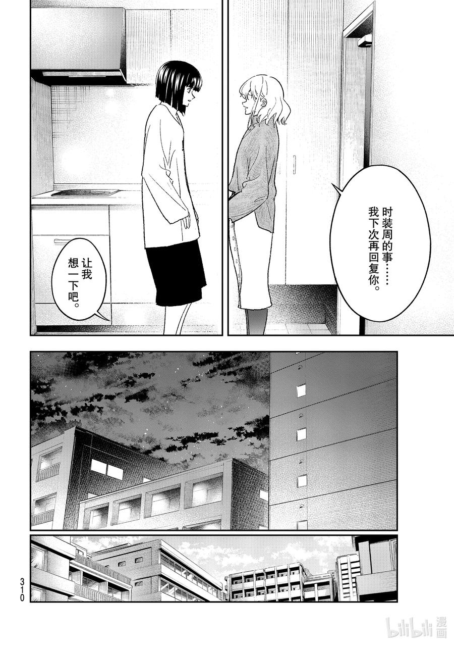 《请在伸展台上微笑》179 希望你能说出来 第12页