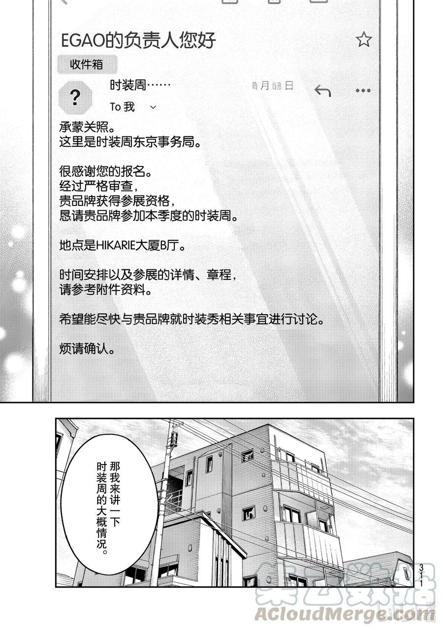 《请在伸展台上微笑》179 希望你能说出来 第13页
