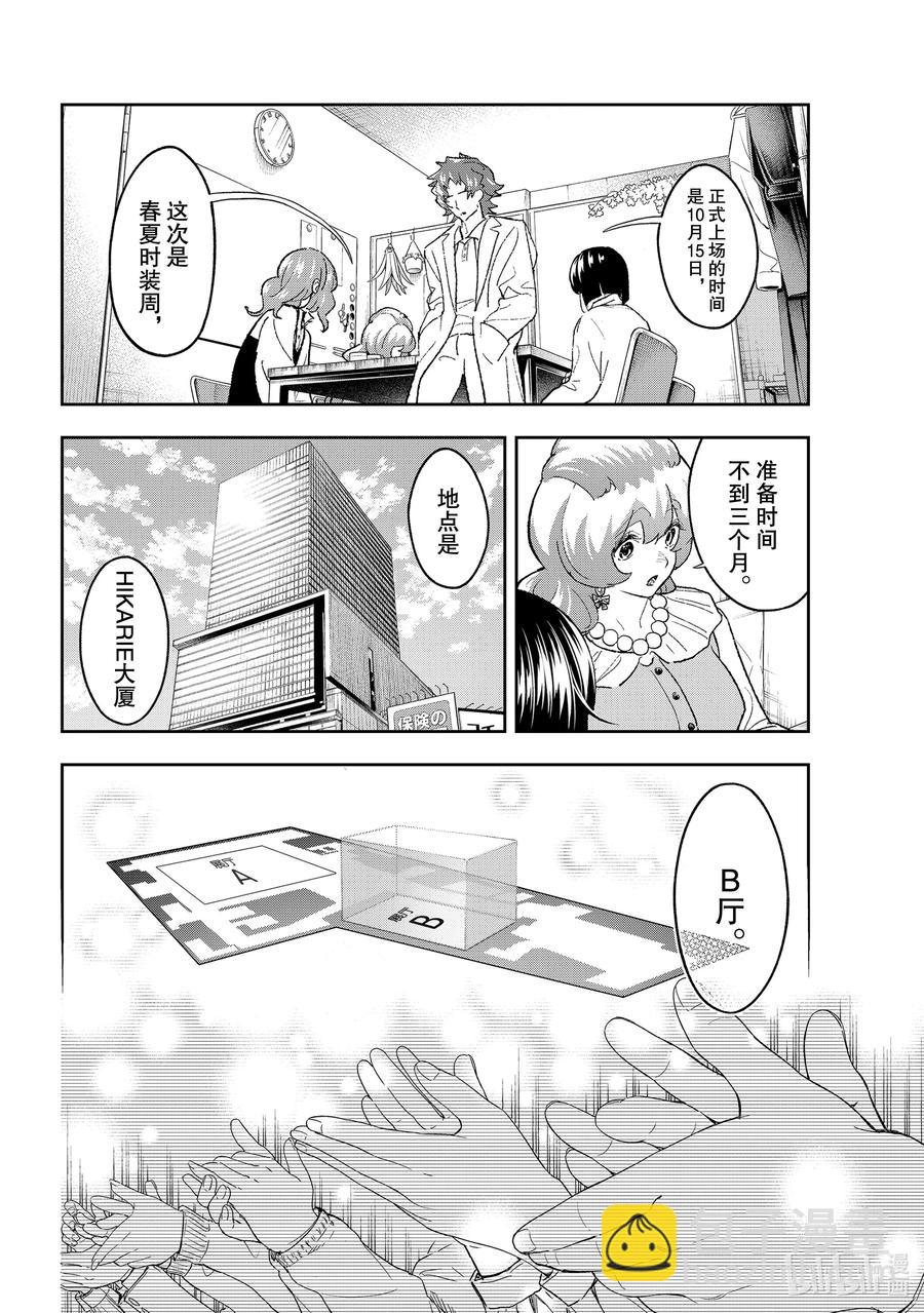 《请在伸展台上微笑》179 希望你能说出来 第14页