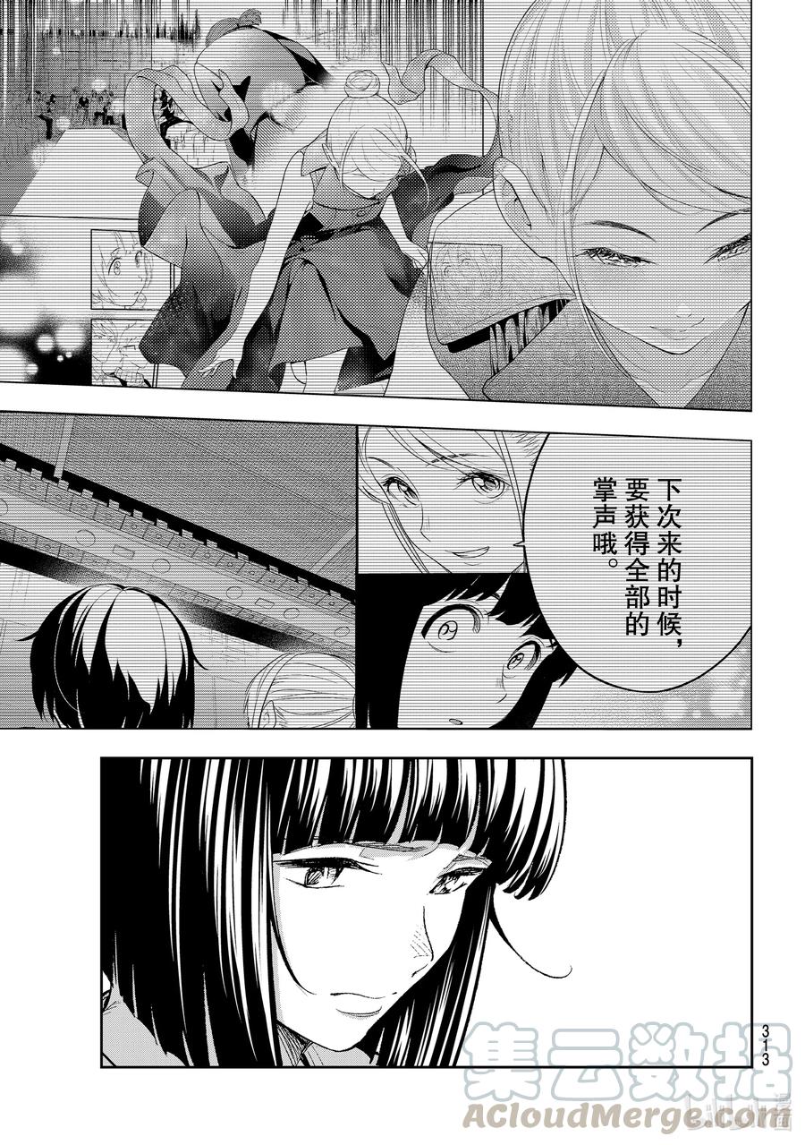 《请在伸展台上微笑》179 希望你能说出来 第15页