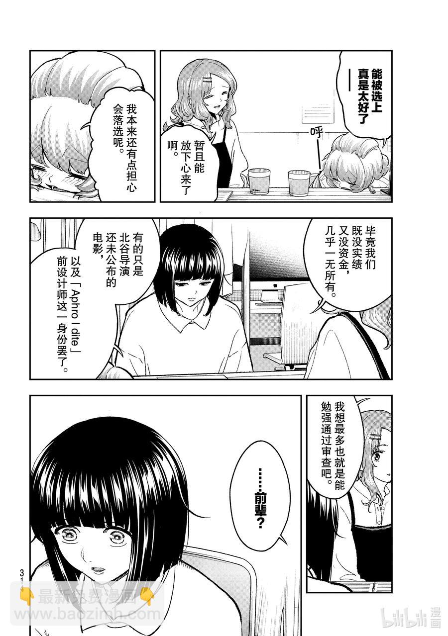 《请在伸展台上微笑》179 希望你能说出来 第16页