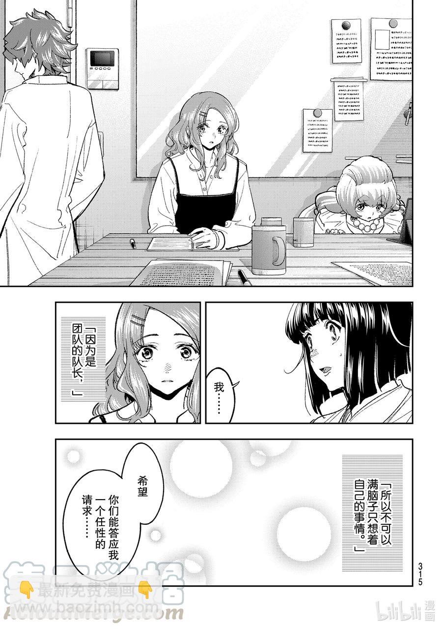 《请在伸展台上微笑》179 希望你能说出来 第17页
