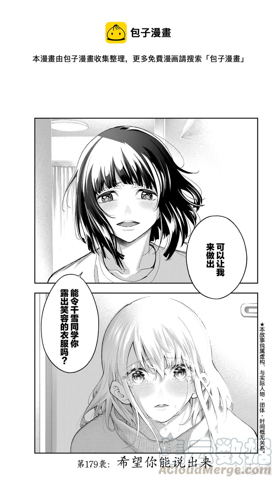 《请在伸展台上微笑》179 希望你能说出来 第1页