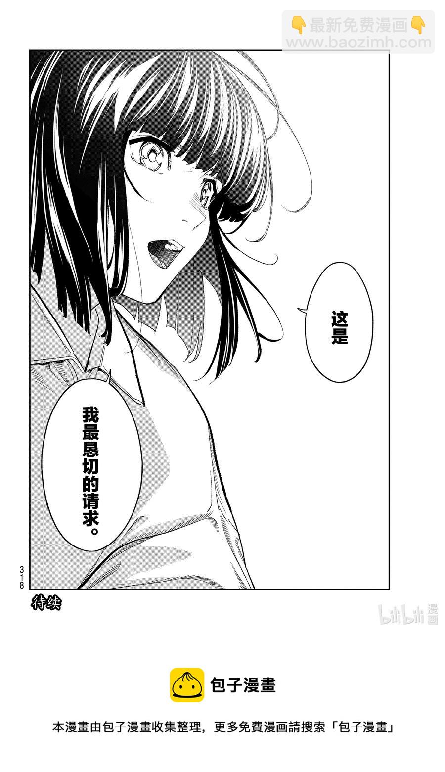 《请在伸展台上微笑》179 希望你能说出来 第20页