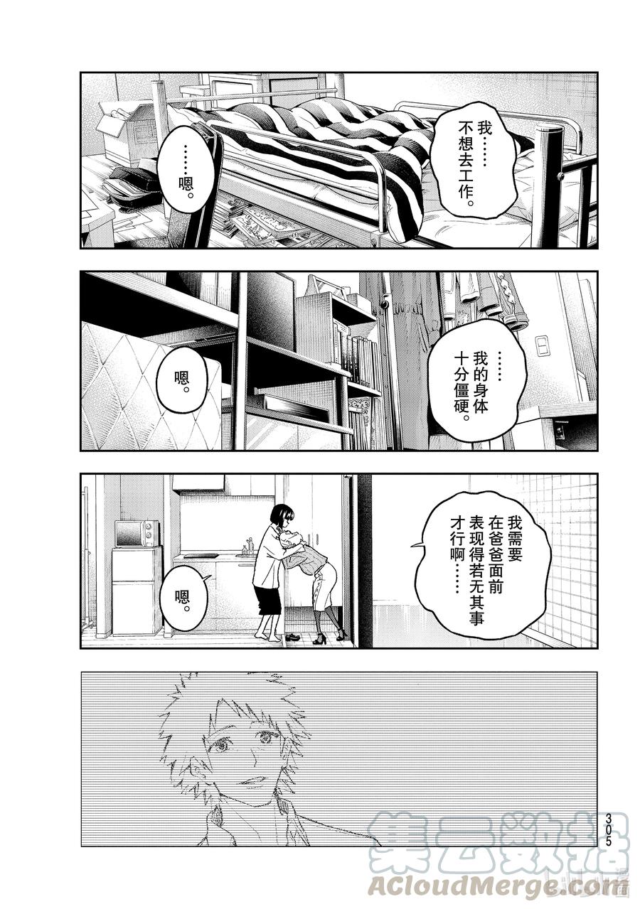 《请在伸展台上微笑》179 希望你能说出来 第7页