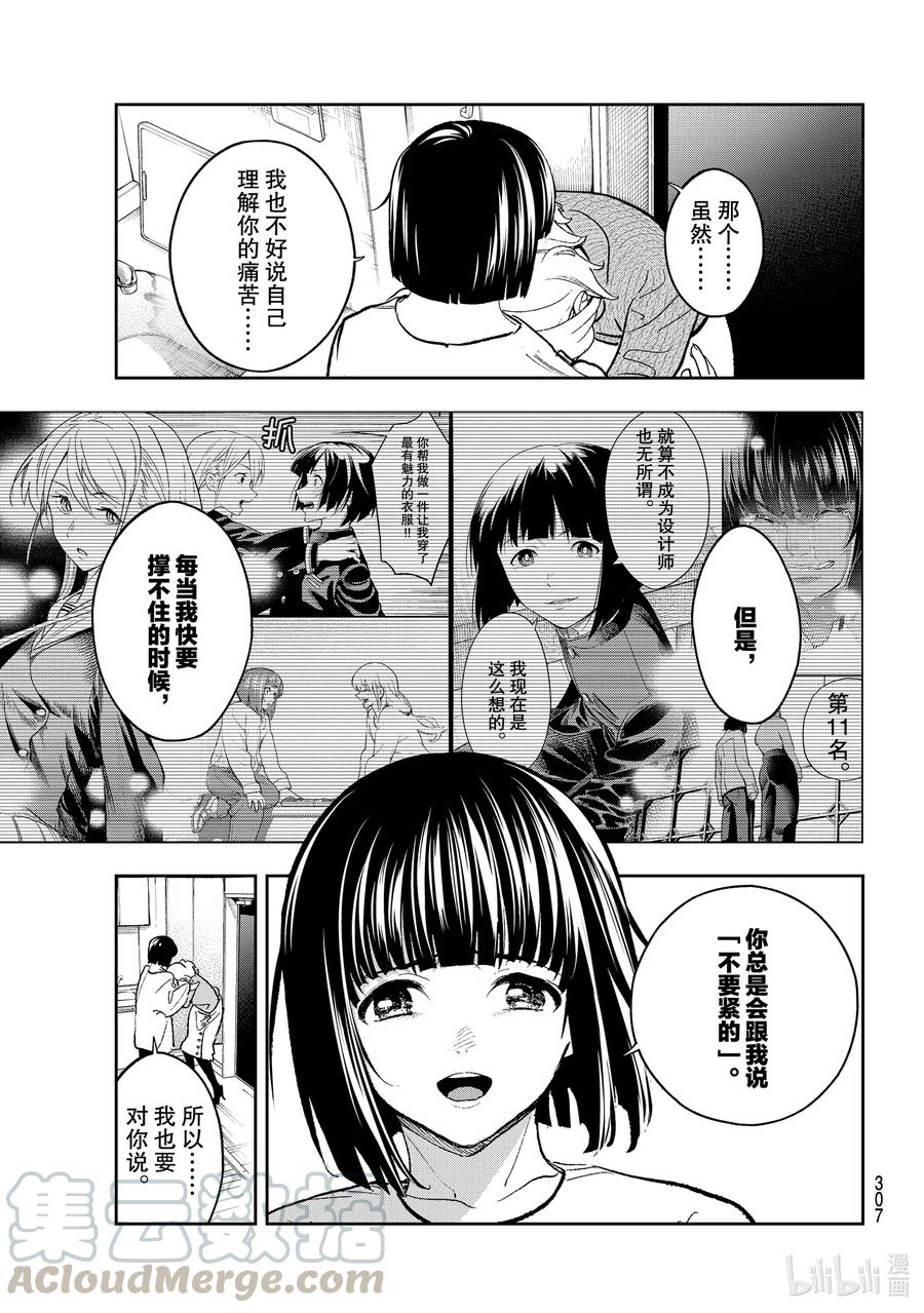《请在伸展台上微笑》179 希望你能说出来 第9页