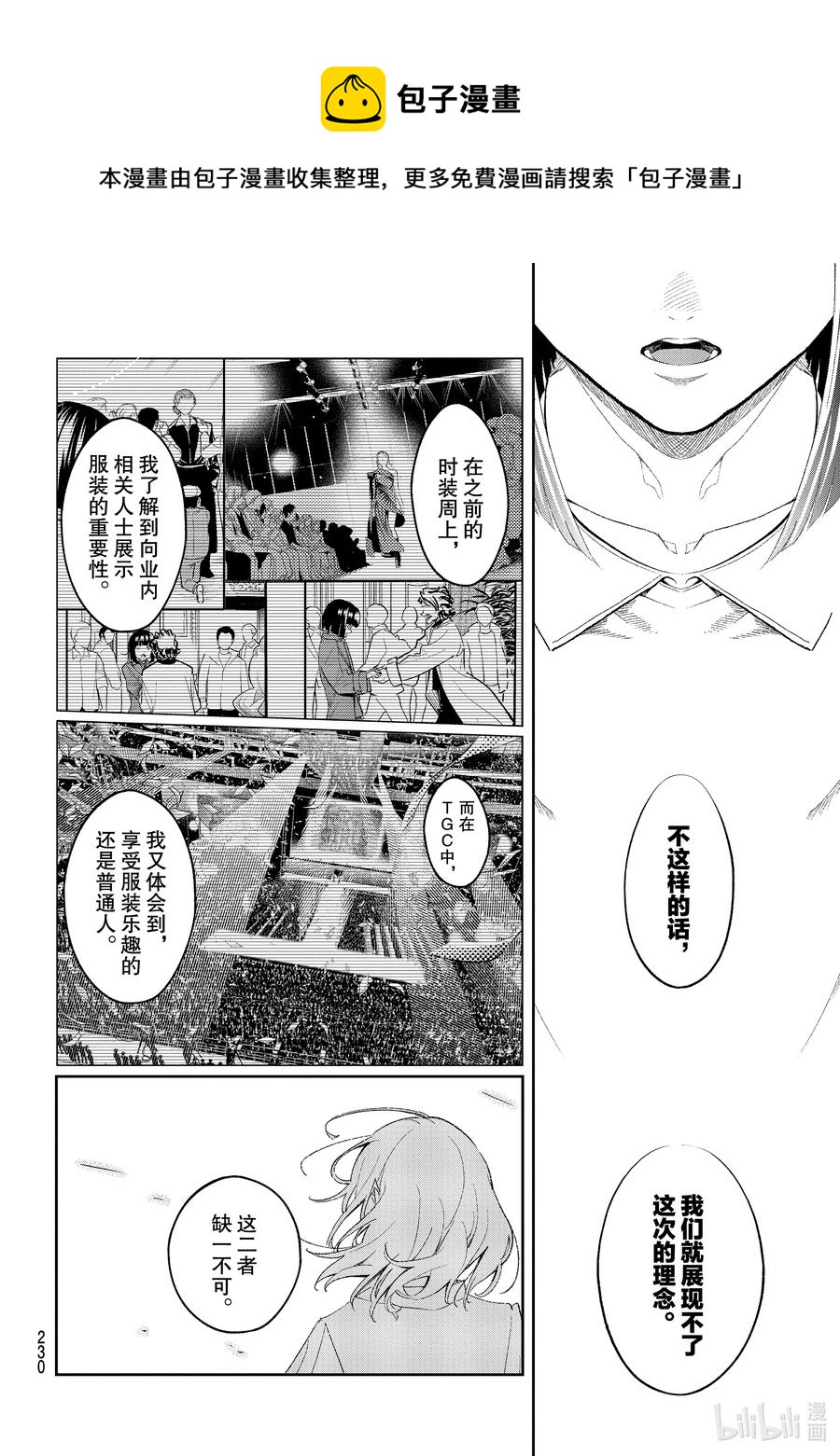 《请在伸展台上微笑》180 不这样的话 第10页