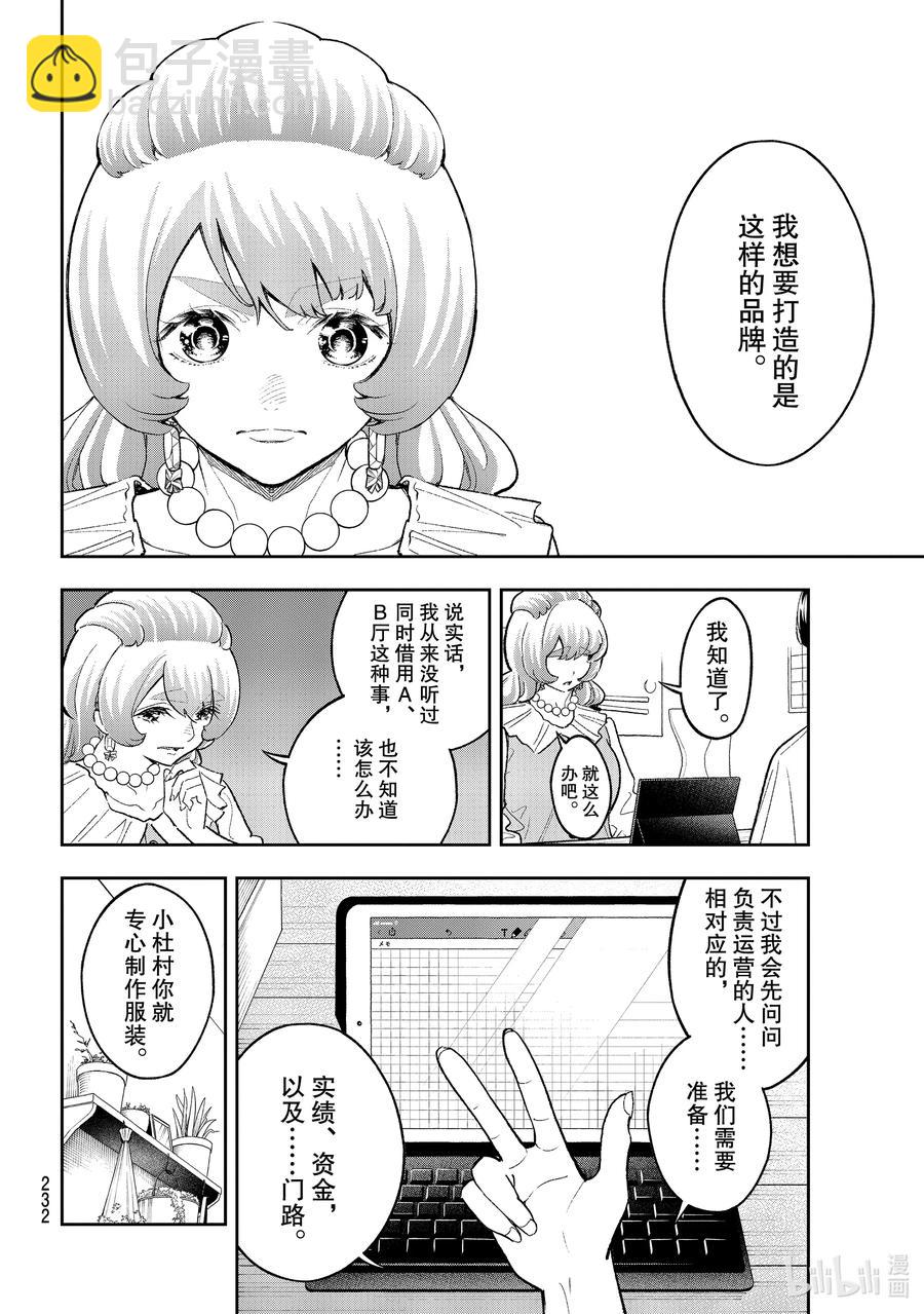《请在伸展台上微笑》180 不这样的话 第12页