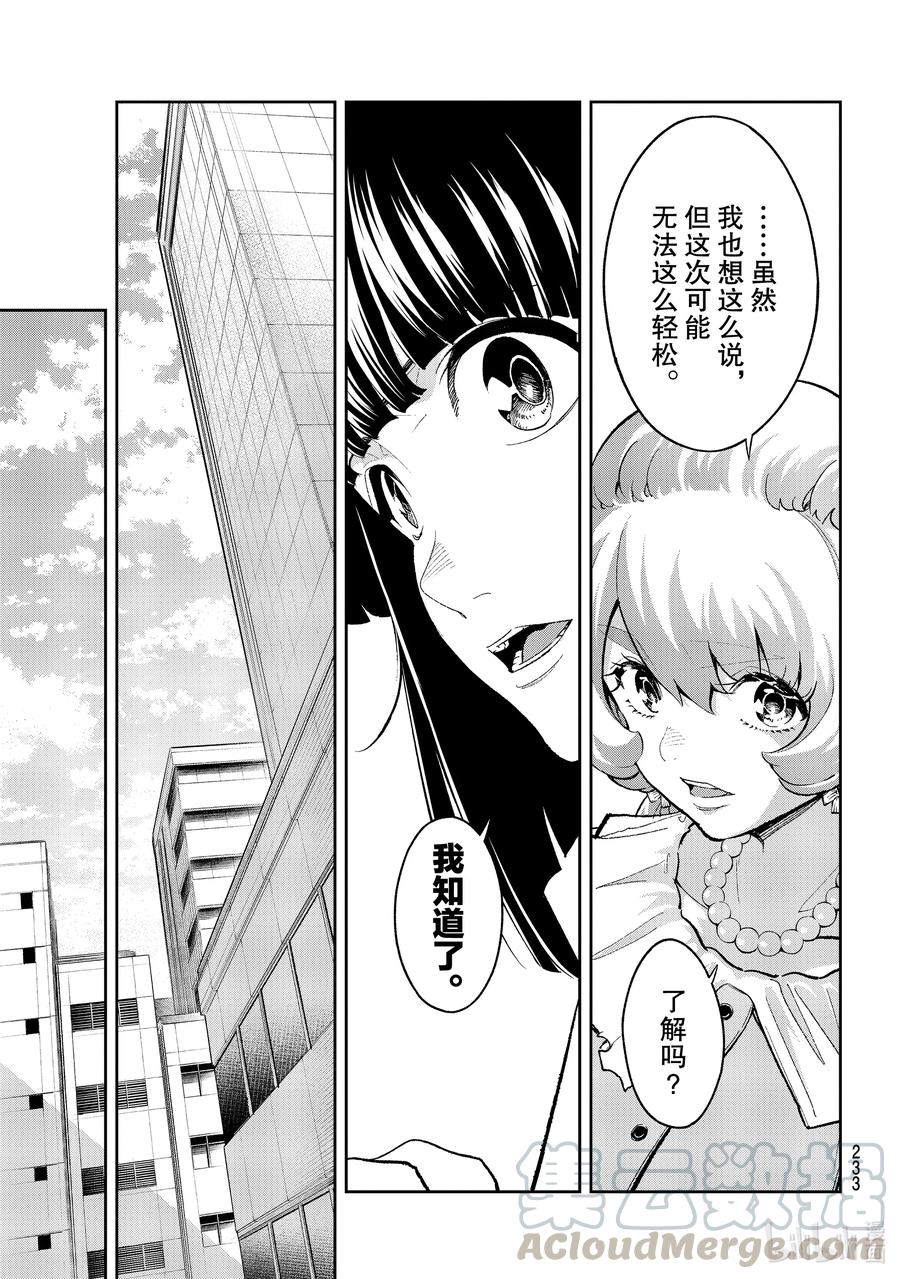 《请在伸展台上微笑》180 不这样的话 第13页