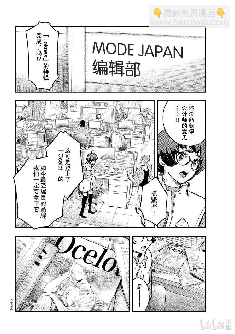 《请在伸展台上微笑》180 不这样的话 第14页