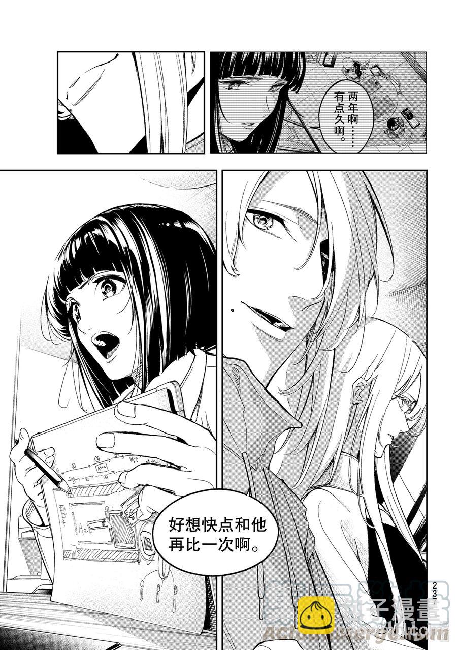 《请在伸展台上微笑》180 不这样的话 第17页