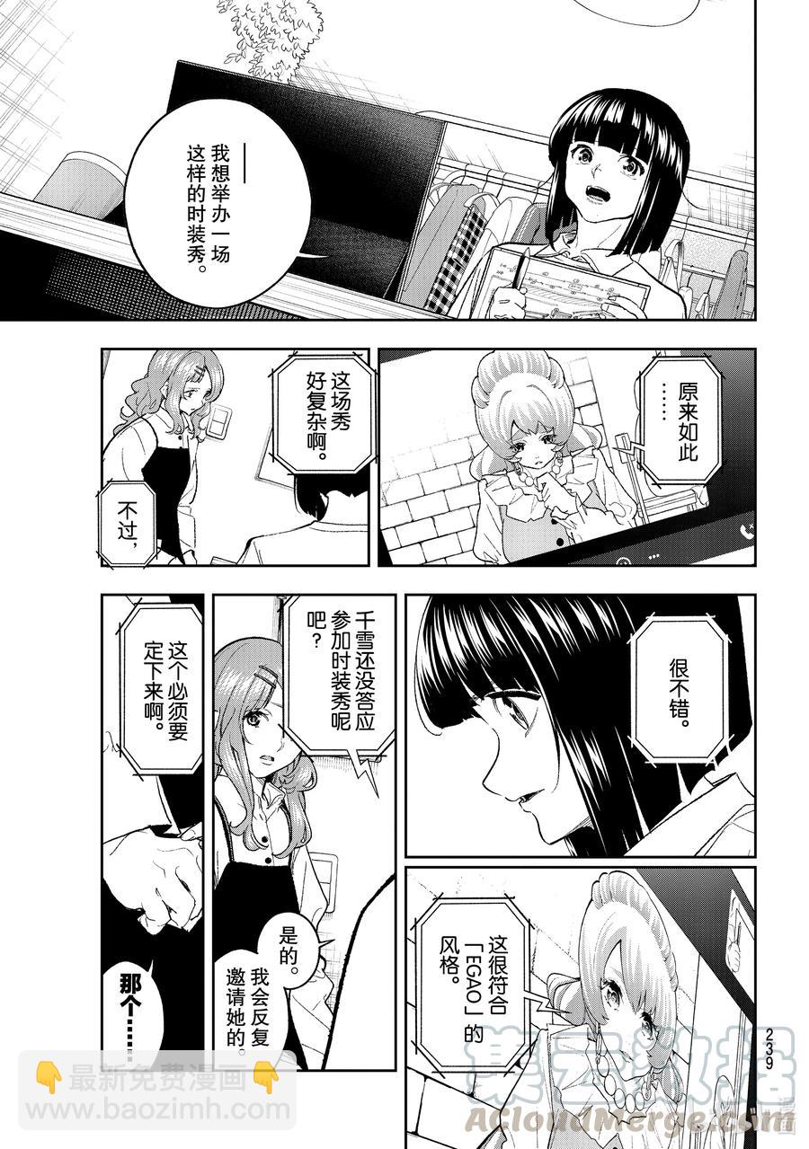 《请在伸展台上微笑》180 不这样的话 第19页