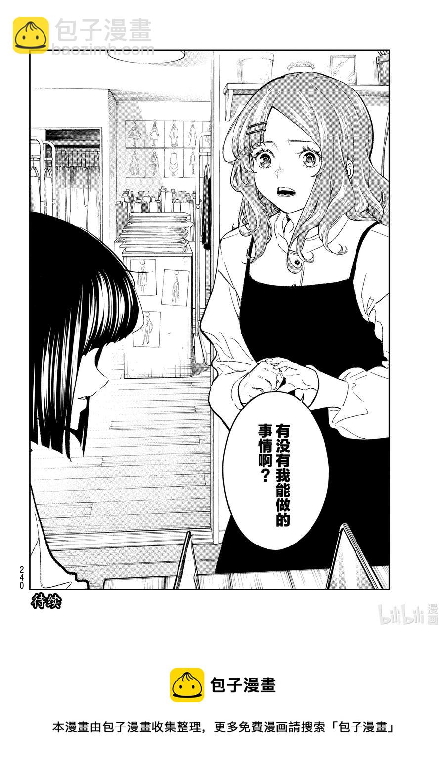 《请在伸展台上微笑》180 不这样的话 第20页